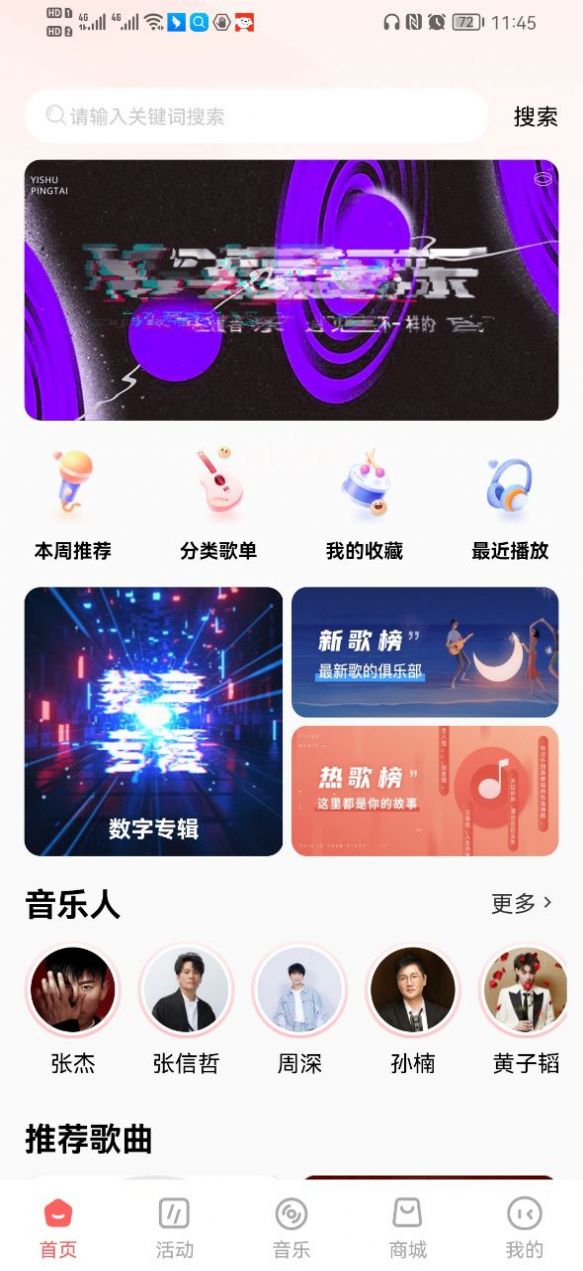 幻藏音乐app