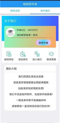 暗部软件库app