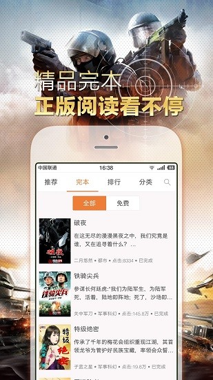 铁血读书app