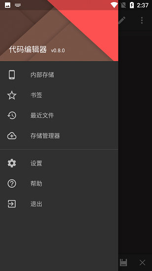 代码编辑器手机版