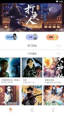 布丁漫画免费阅读版