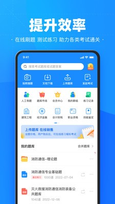 考试宝截图2
