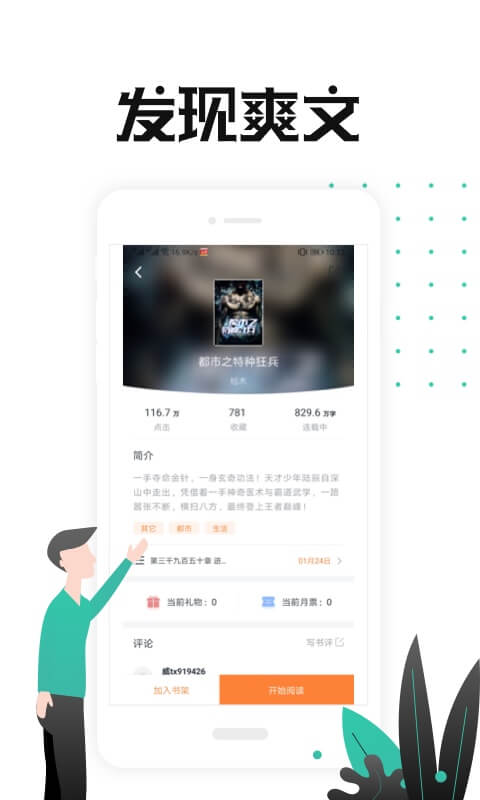 小说总动员app