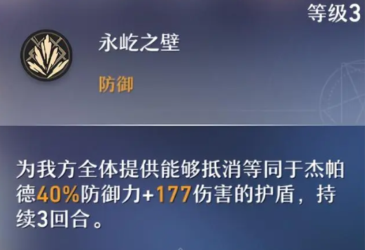 崩坏星穹铁道杰帕德的技能是什么 崩坏星穹铁道杰帕德技能解析