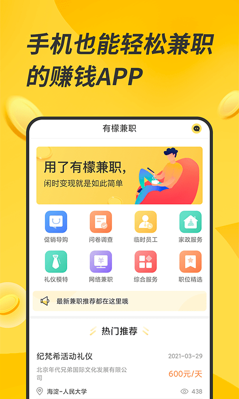 有檬兼职app