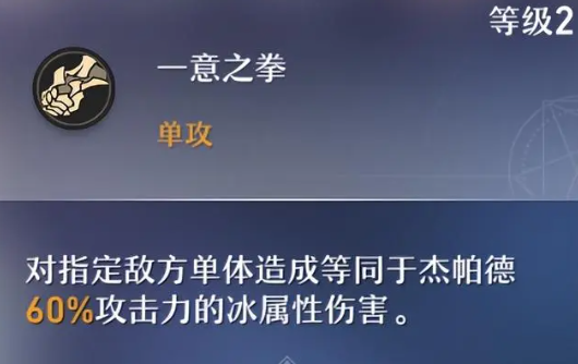 崩坏星穹铁道杰帕德的技能是什么 崩坏星穹铁道杰帕德技能解析