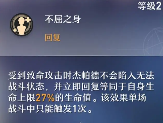 崩坏星穹铁道杰帕德的技能是什么 崩坏星穹铁道杰帕德技能解析