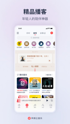 网易云音乐v4.3.2车机版