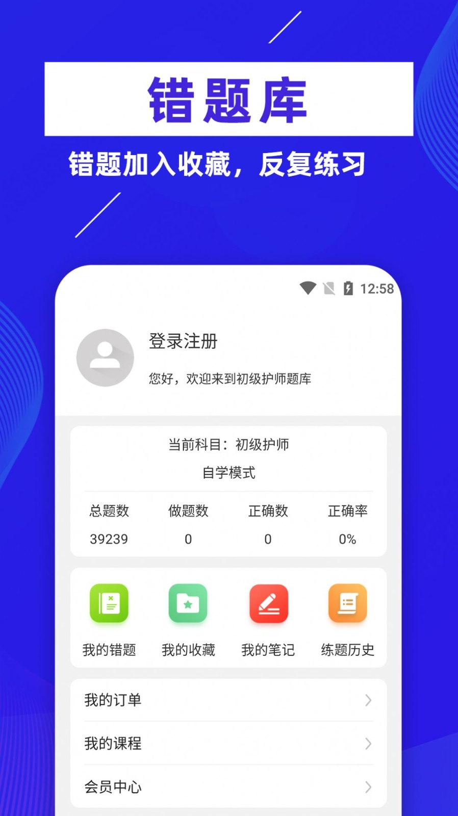 初级护师牛题库2023截图1