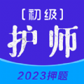 初级护师牛题库2023