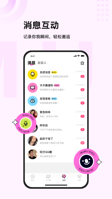 木木语音最新版截图2