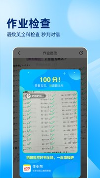 作业帮扫一扫答题软件截图2