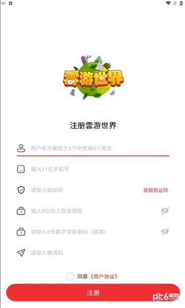 云游世界app