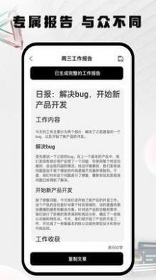 周报日报生成器app