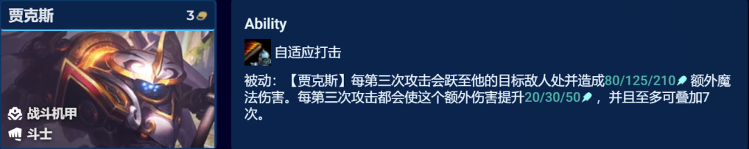 金铲铲之战s8.5贾克斯主C阵容攻略