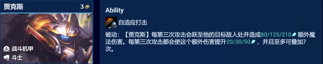 金铲铲之战s8.5贾克斯主C阵容怎么搭配