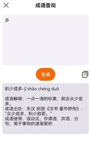 检讨书生成器截图2