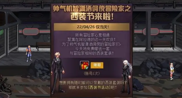 dnf西装装扮怎么获得