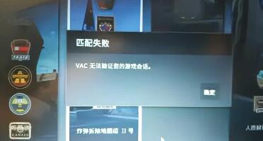 csgovac无法验证游戏会话怎么解决 csgovac验证错误怎么解决