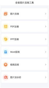 小丸图片压缩工具截图1