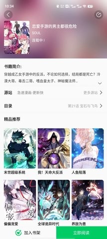 书漫馆免费版