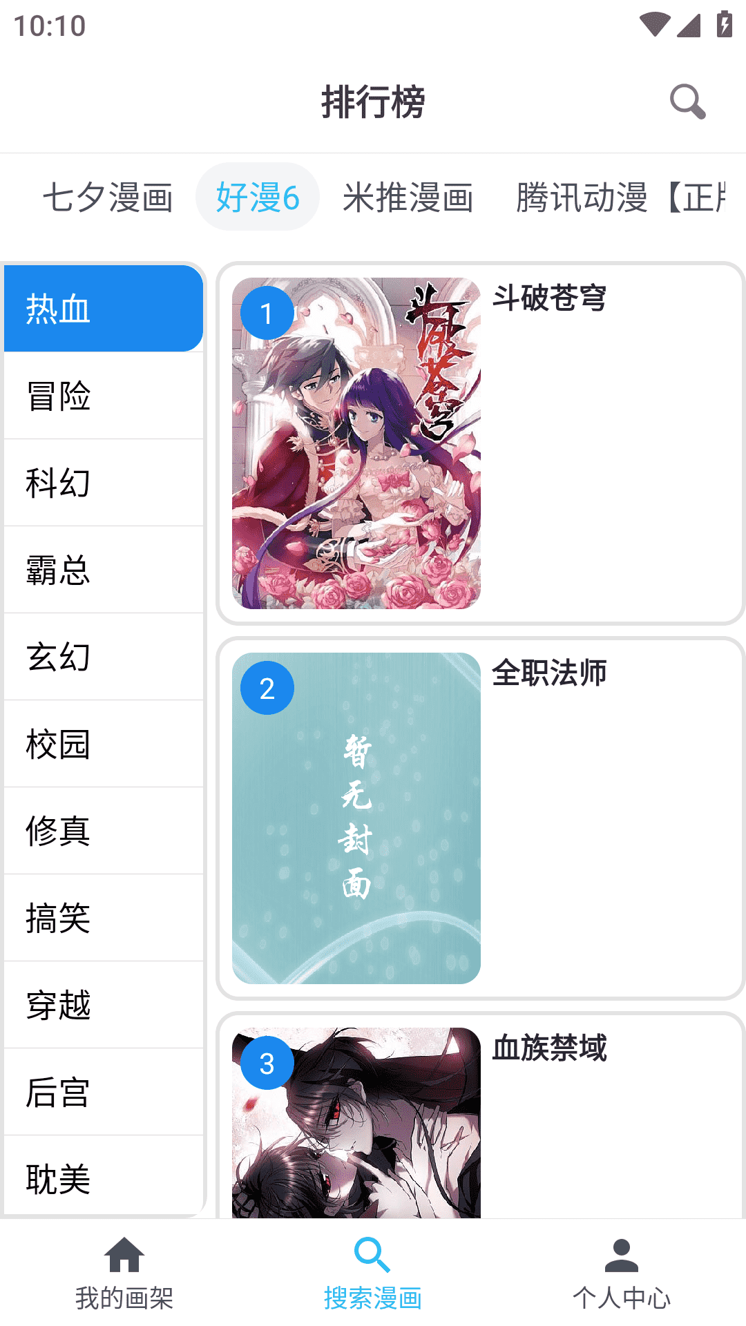 奇漫漫画