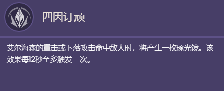 原神艾尔海森的天赋是什么 艾尔海森天赋介绍