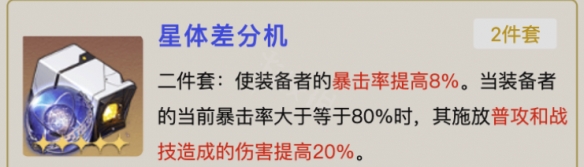 崩坏星穹铁道希儿带什么遗器 希儿遗器推荐