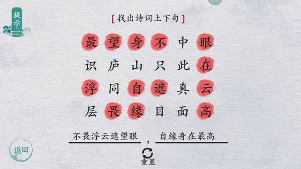 汉字填填看截图2