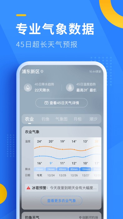 即刻天气截图3