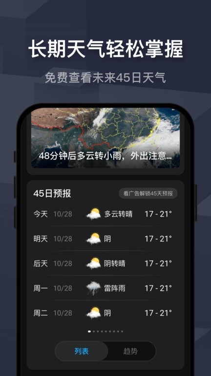 遇见天气截图3