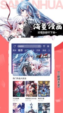 飒漫画截图3