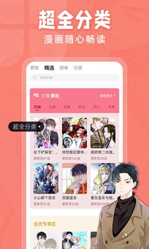 耽迷漫画截图3