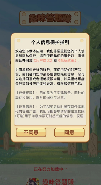 趣味答题赚截图2