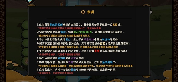 无悔华夏探索模式玩法攻略