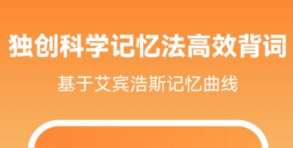 2022好用的背单词软件app有哪些能上排行榜