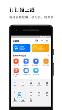 钉钉截图2