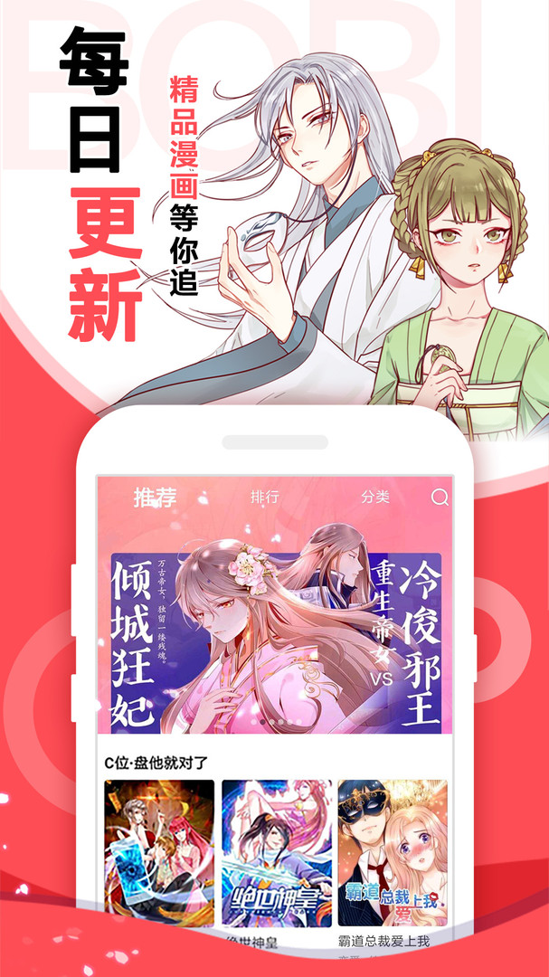 啵哔免费漫画截图3