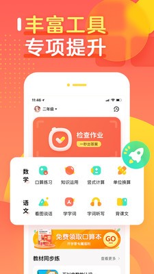 作业帮口算截图2