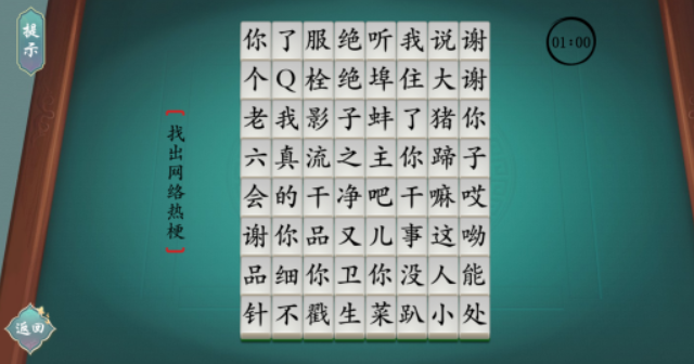 汉字神操作截图1