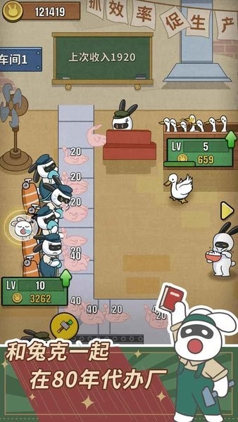 兔克创业记截图1