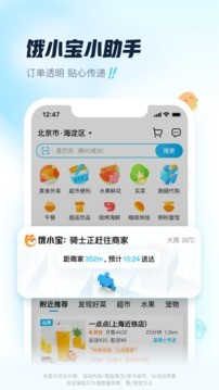 饿了么截图2