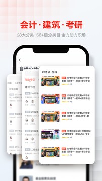 网易云课堂截图1