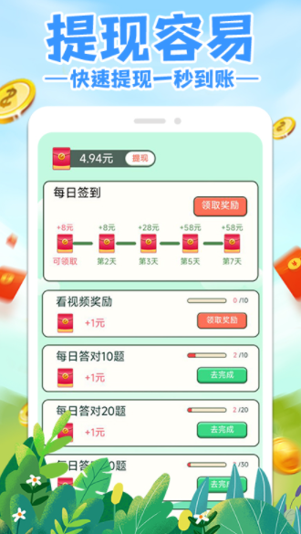 答题赚钱多截图3