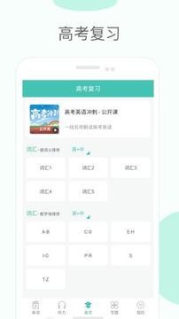 高中单词课堂截图1