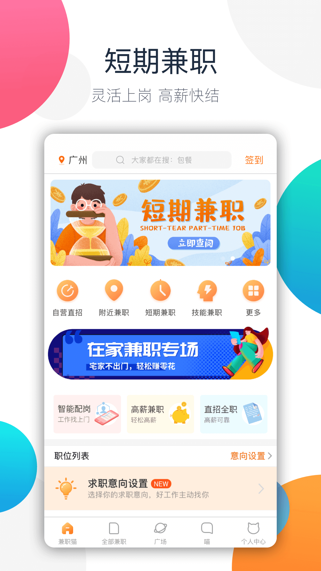 兼职猫截图3