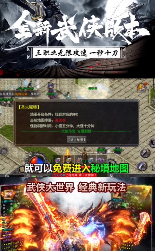 攻速武侠版