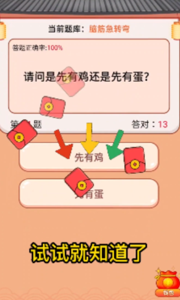 答题百分百截图2