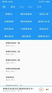 新概念英语截图3