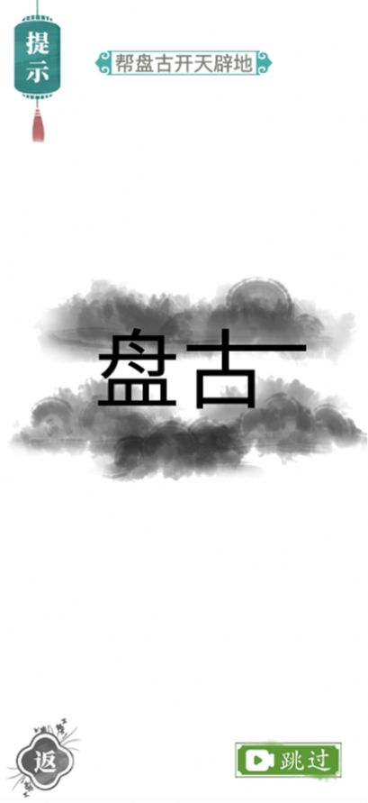 汉字找茬王截图3